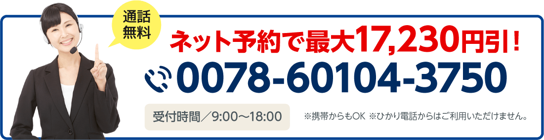 電話で車検予約する