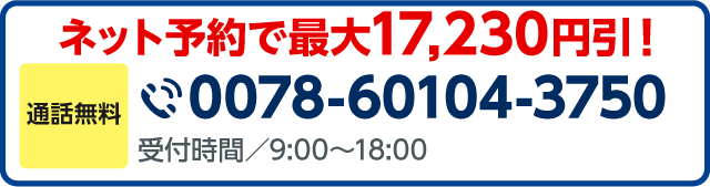電話で車検予約する