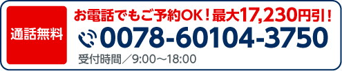 車検の予約